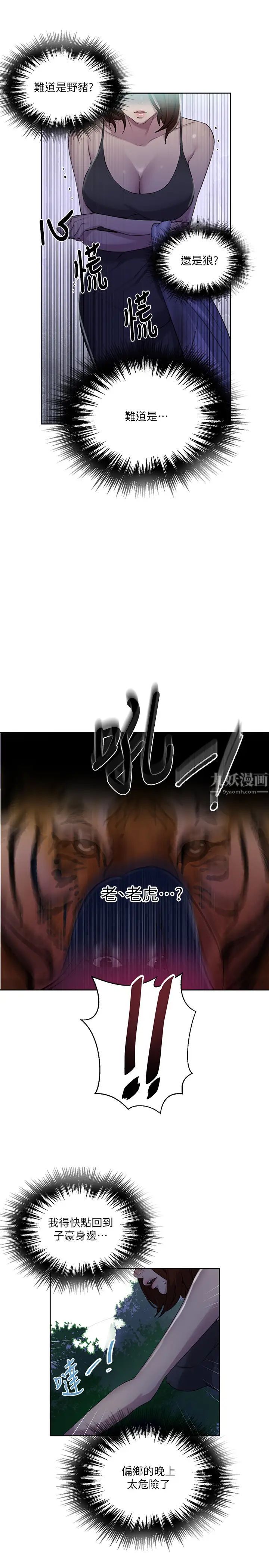 《秘密教学》漫画最新章节秘密教学-第81话 - 阿姨，我来安慰你免费下拉式在线观看章节第【8】张图片