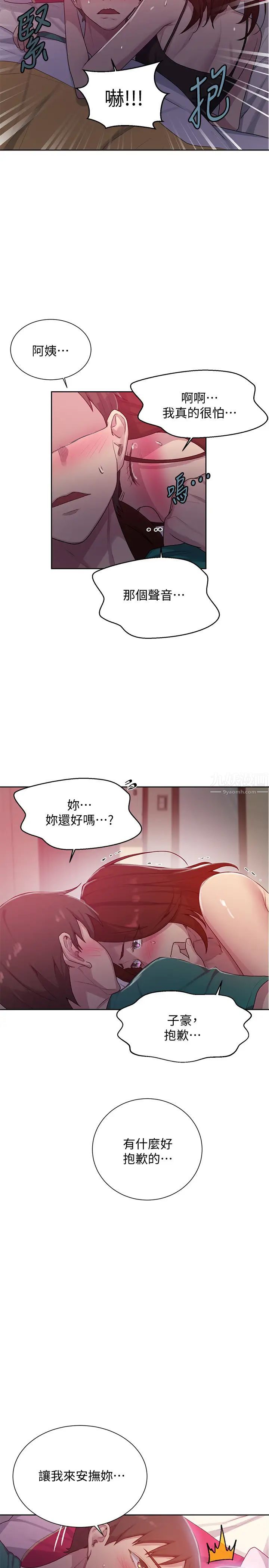 《秘密教学》漫画最新章节秘密教学-第81话 - 阿姨，我来安慰你免费下拉式在线观看章节第【19】张图片