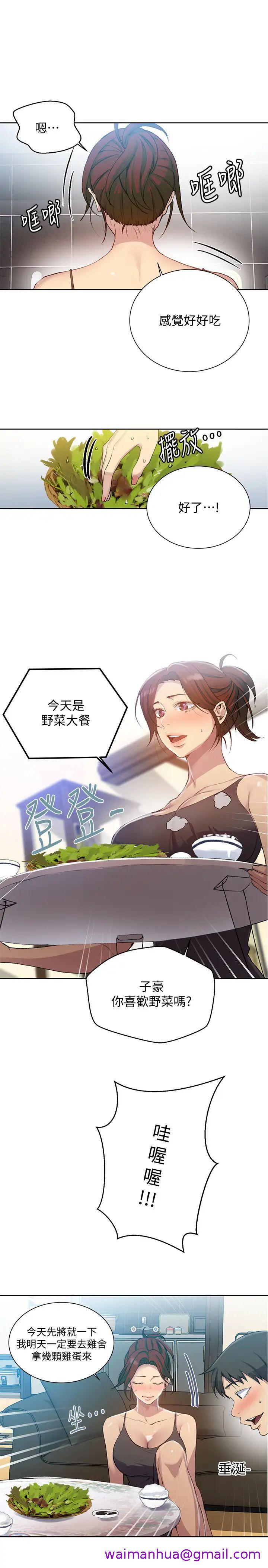 《秘密教学》漫画最新章节秘密教学-第81话 - 阿姨，我来安慰你免费下拉式在线观看章节第【2】张图片