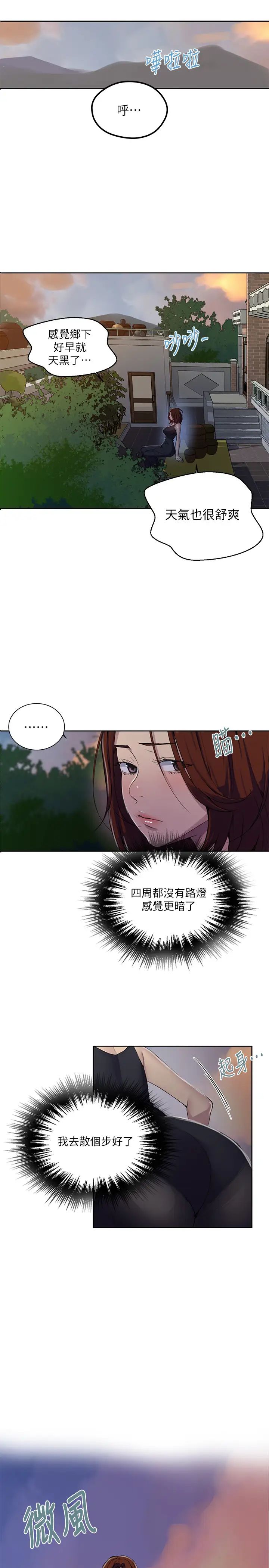 《秘密教学》漫画最新章节秘密教学-第81话 - 阿姨，我来安慰你免费下拉式在线观看章节第【4】张图片