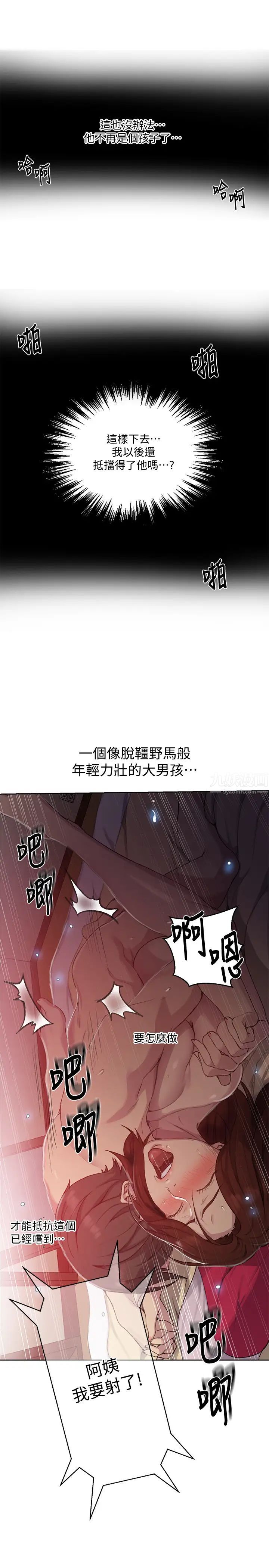 《秘密教学》漫画最新章节秘密教学-第82话 - 这次换我教你了免费下拉式在线观看章节第【17】张图片