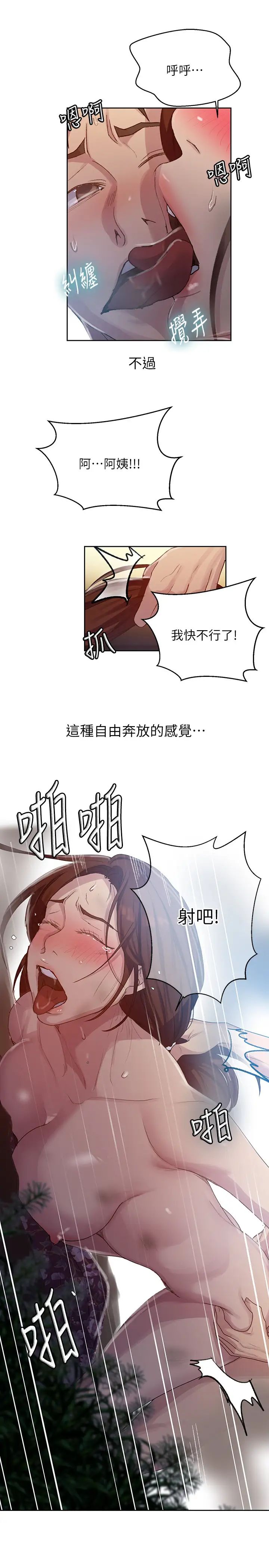 《秘密教学》漫画最新章节秘密教学-第84话 - 欲仙欲死的恩爱免费下拉式在线观看章节第【17】张图片