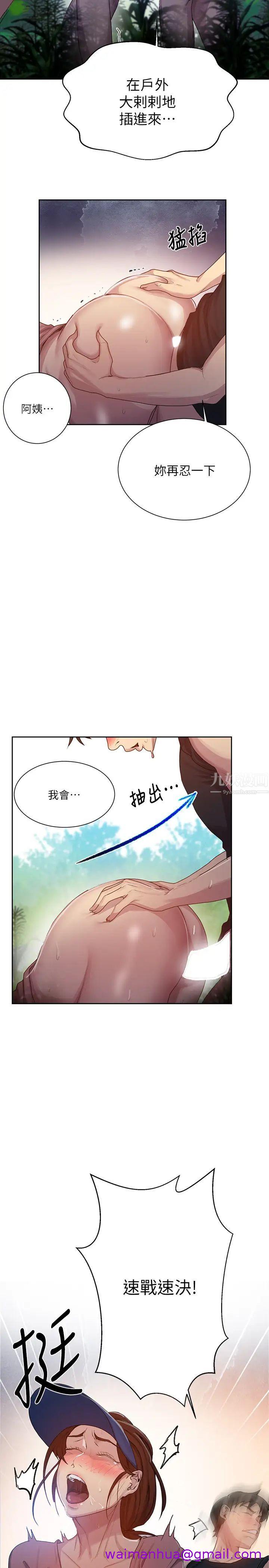 《秘密教学》漫画最新章节秘密教学-第84话 - 欲仙欲死的恩爱免费下拉式在线观看章节第【2】张图片