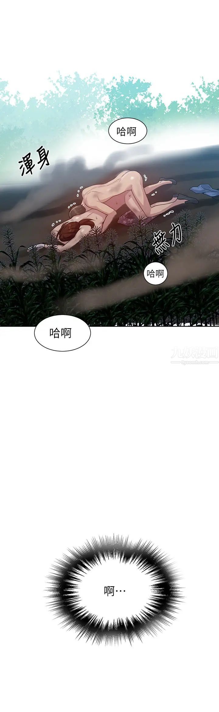 《秘密教学》漫画最新章节秘密教学-第84话 - 欲仙欲死的恩爱免费下拉式在线观看章节第【20】张图片