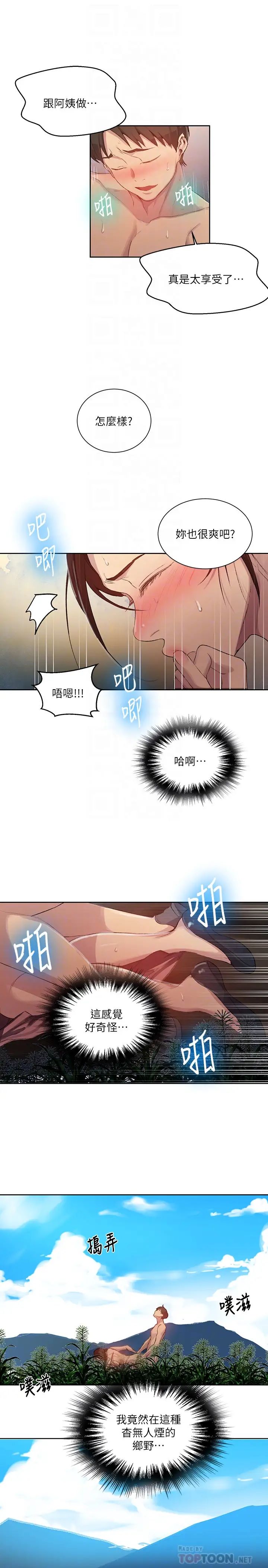 《秘密教学》漫画最新章节秘密教学-第84话 - 欲仙欲死的恩爱免费下拉式在线观看章节第【13】张图片