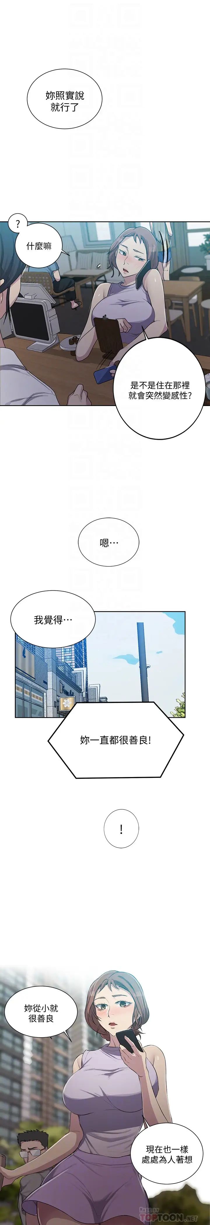 《秘密教学》漫画最新章节秘密教学-第85话 - 跟子豪一起洗澡免费下拉式在线观看章节第【15】张图片