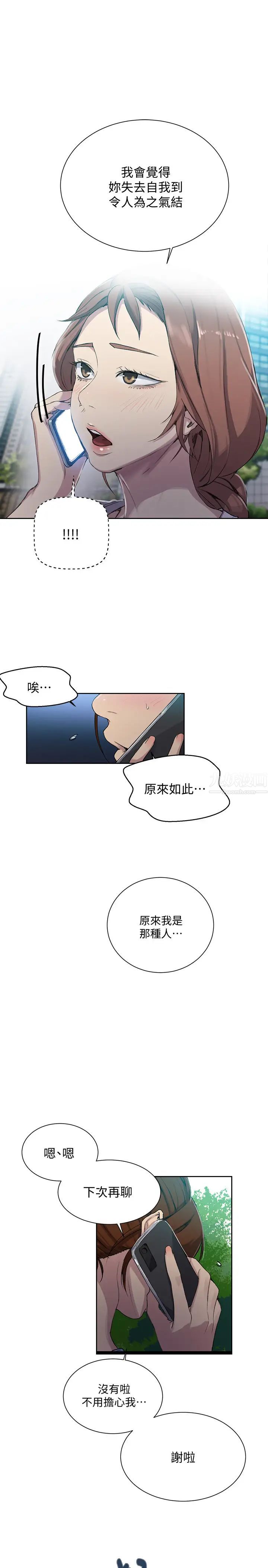 《秘密教学》漫画最新章节秘密教学-第85话 - 跟子豪一起洗澡免费下拉式在线观看章节第【17】张图片