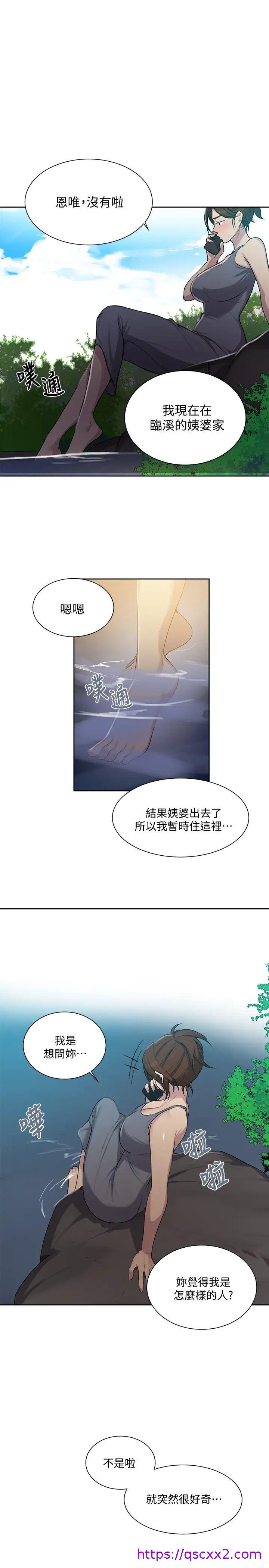 《秘密教学》漫画最新章节秘密教学-第85话 - 跟子豪一起洗澡免费下拉式在线观看章节第【14】张图片