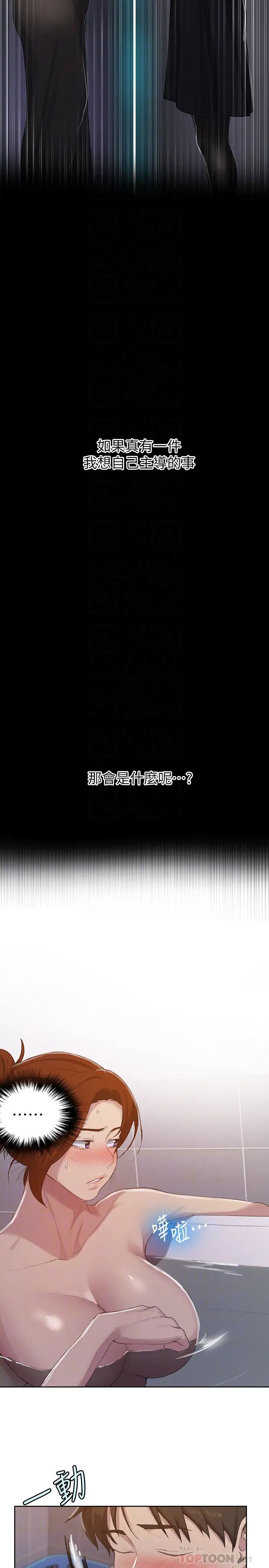 《秘密教学》漫画最新章节秘密教学-第86话 - 别动，阿姨来帮你免费下拉式在线观看章节第【15】张图片