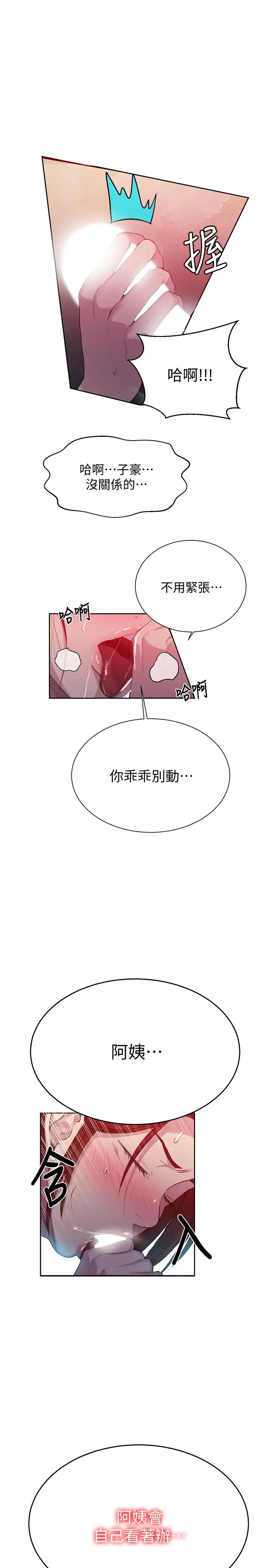 《秘密教学》漫画最新章节秘密教学-第86话 - 别动，阿姨来帮你免费下拉式在线观看章节第【21】张图片