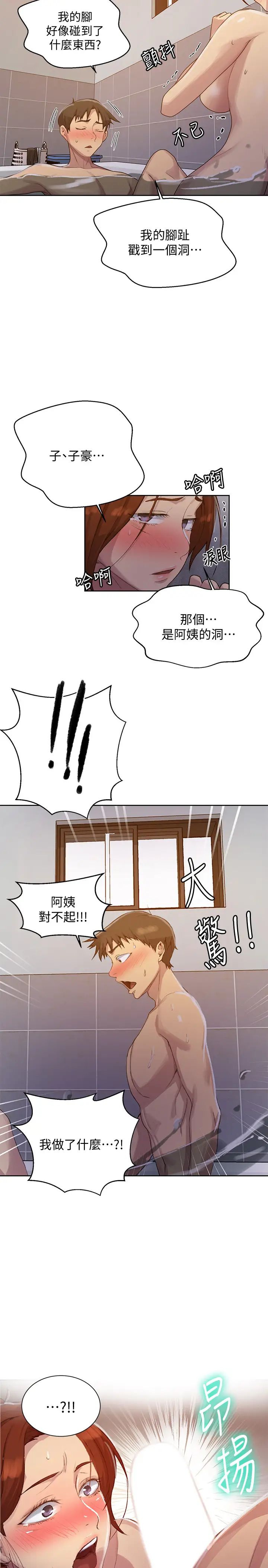 《秘密教学》漫画最新章节秘密教学-第86话 - 别动，阿姨来帮你免费下拉式在线观看章节第【19】张图片