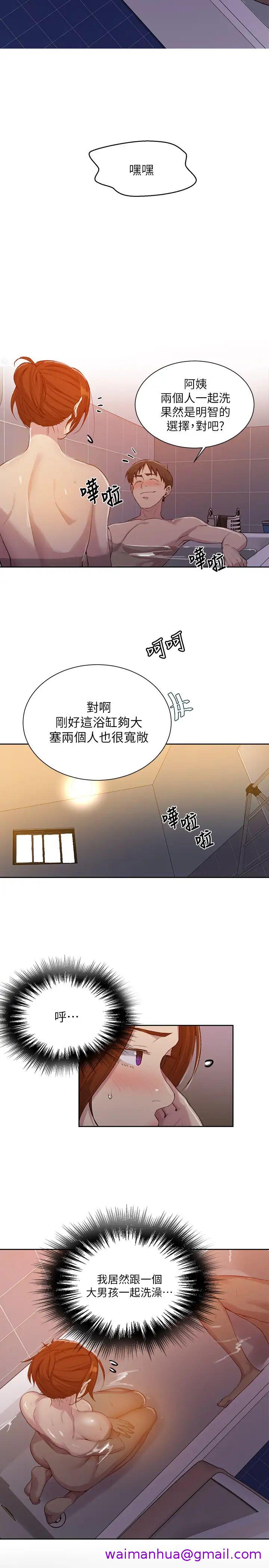 《秘密教学》漫画最新章节秘密教学-第86话 - 别动，阿姨来帮你免费下拉式在线观看章节第【2】张图片