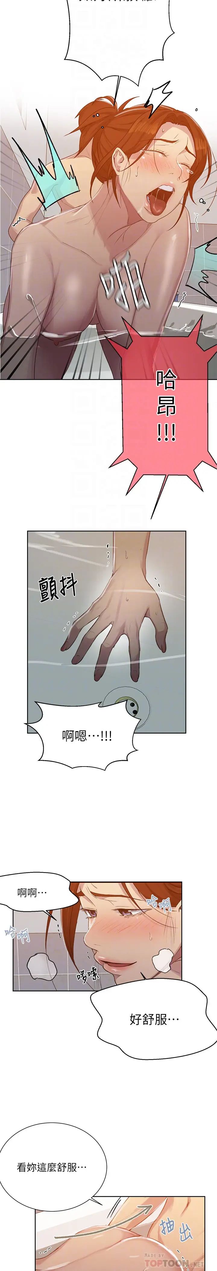 《秘密教学》漫画最新章节秘密教学-第87话 - 与阿姨一起体验解放免费下拉式在线观看章节第【7】张图片