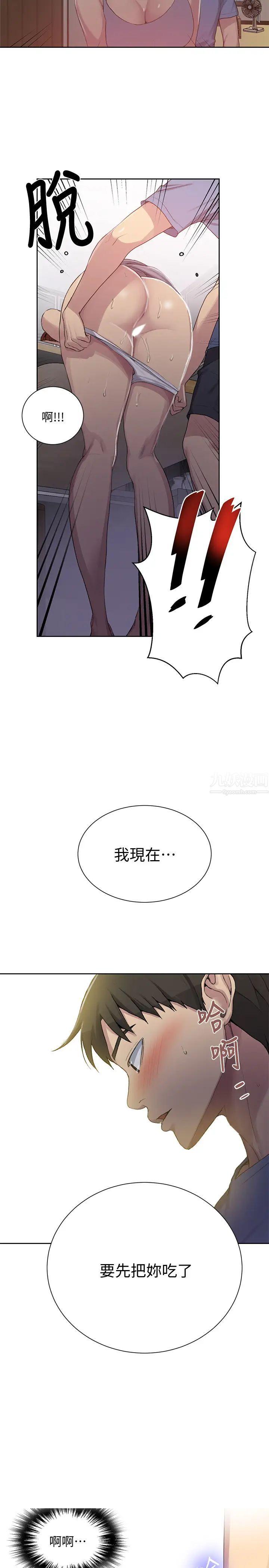 《秘密教学》漫画最新章节秘密教学-第88话 - 好像变成子豪的女人了免费下拉式在线观看章节第【20】张图片