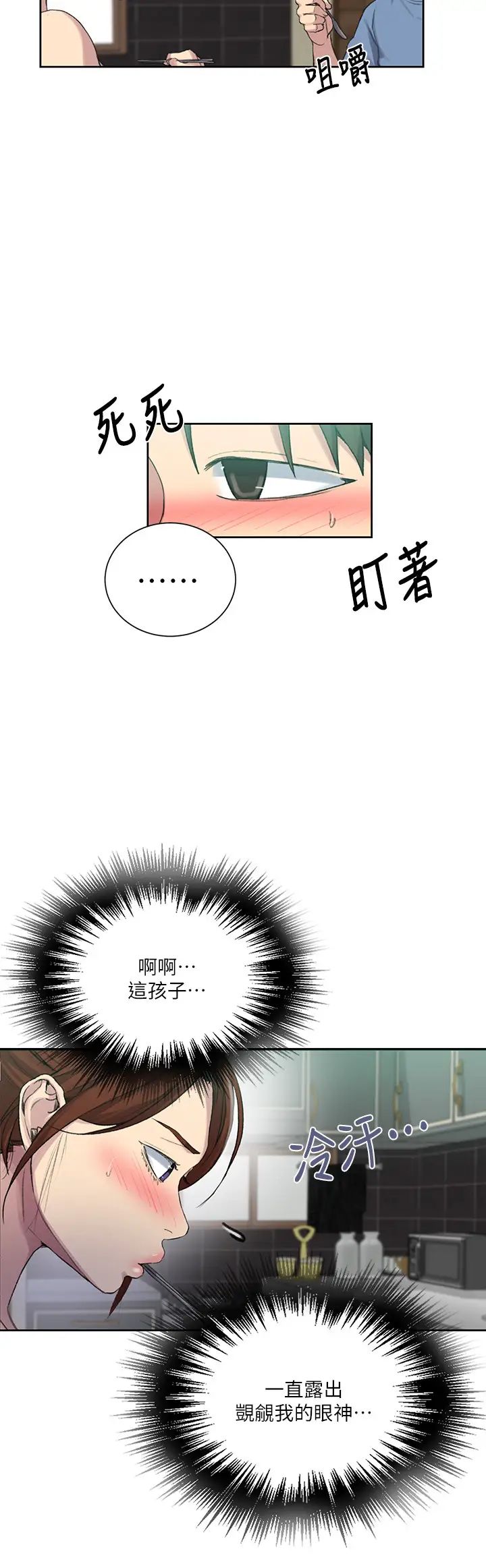 《秘密教学》漫画最新章节秘密教学-第88话 - 好像变成子豪的女人了免费下拉式在线观看章节第【17】张图片