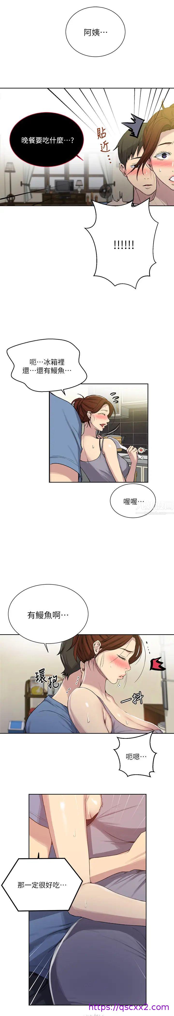 《秘密教学》漫画最新章节秘密教学-第88话 - 好像变成子豪的女人了免费下拉式在线观看章节第【14】张图片