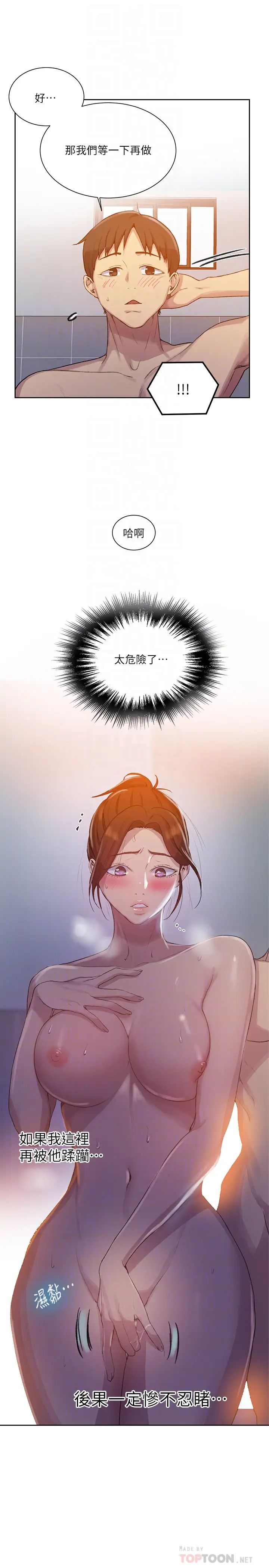 《秘密教学》漫画最新章节秘密教学-第88话 - 好像变成子豪的女人了免费下拉式在线观看章节第【7】张图片