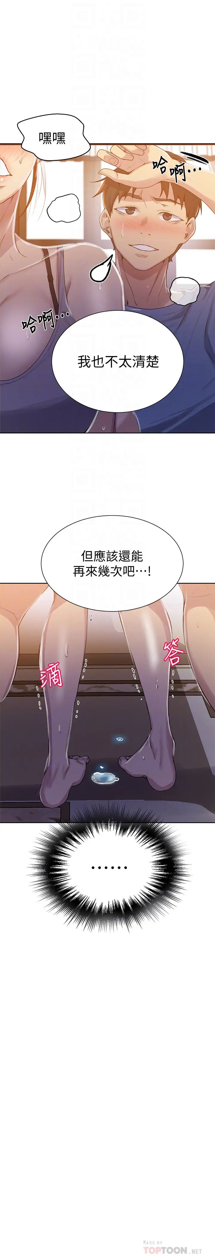 《秘密教学》漫画最新章节秘密教学-第89话 - 子豪的GG最棒了免费下拉式在线观看章节第【15】张图片