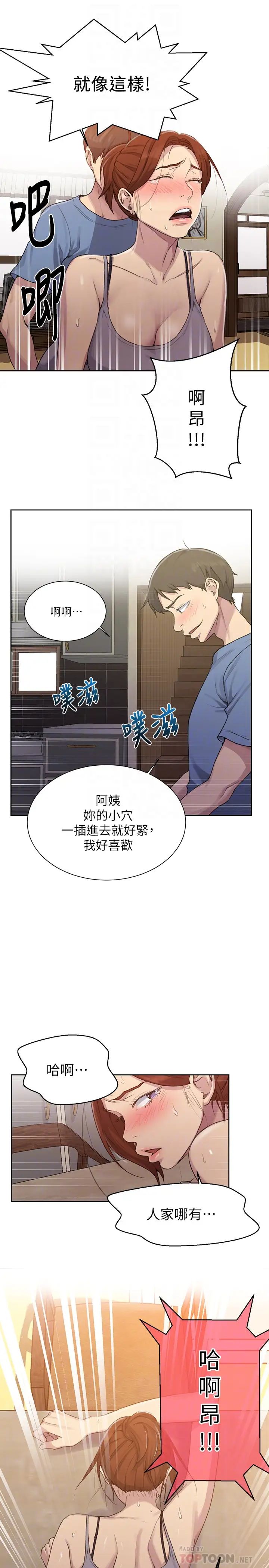 《秘密教学》漫画最新章节秘密教学-第89话 - 子豪的GG最棒了免费下拉式在线观看章节第【5】张图片