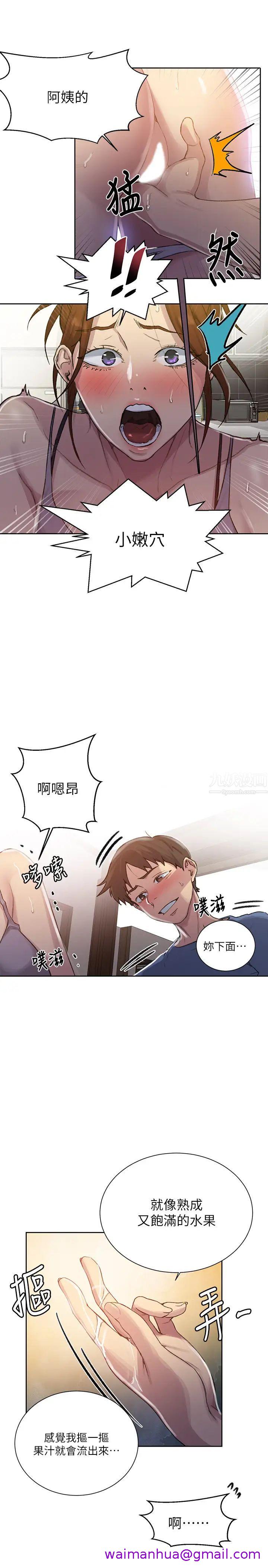 《秘密教学》漫画最新章节秘密教学-第89话 - 子豪的GG最棒了免费下拉式在线观看章节第【2】张图片