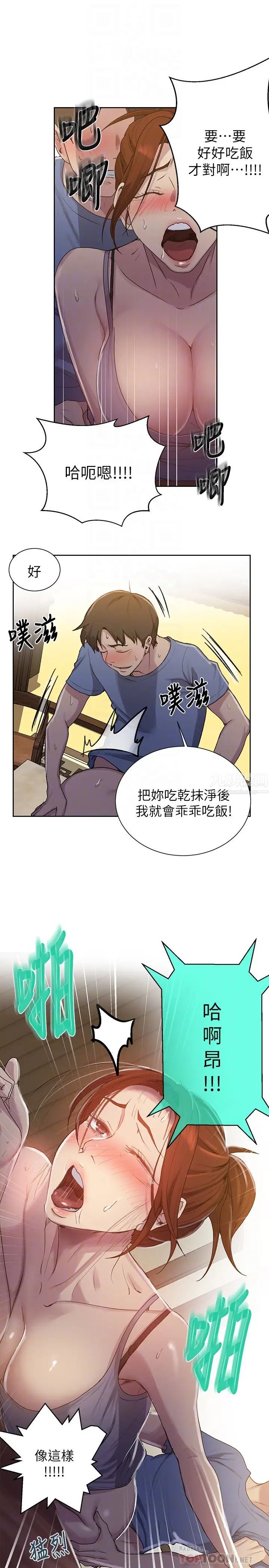 《秘密教学》漫画最新章节秘密教学-第89话 - 子豪的GG最棒了免费下拉式在线观看章节第【9】张图片