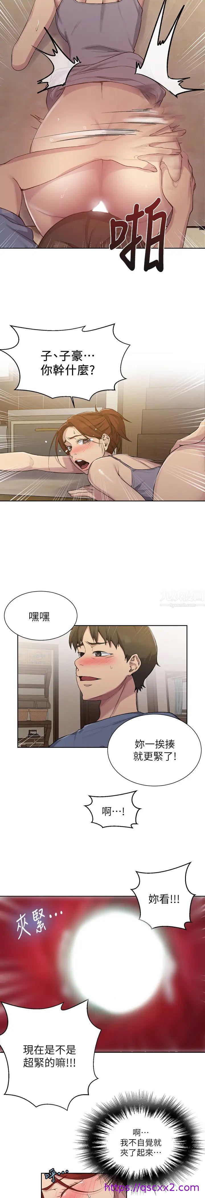 《秘密教学》漫画最新章节秘密教学-第89话 - 子豪的GG最棒了免费下拉式在线观看章节第【6】张图片