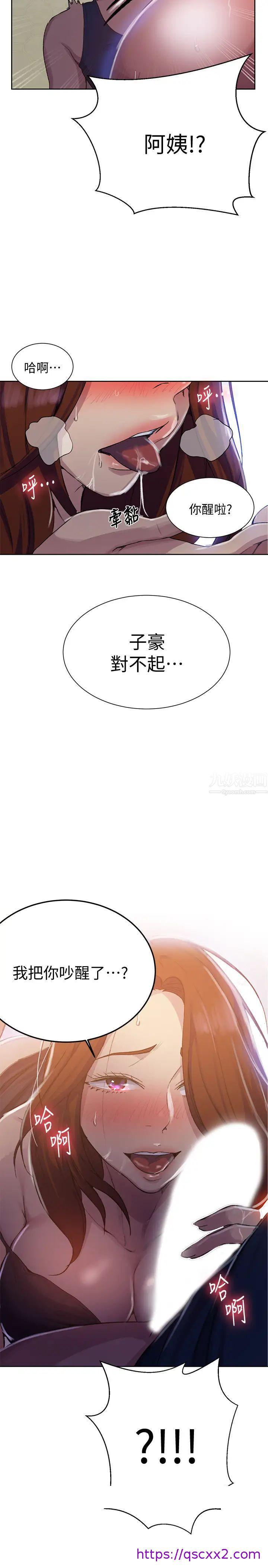 《秘密教学》漫画最新章节秘密教学-第89话 - 子豪的GG最棒了免费下拉式在线观看章节第【22】张图片