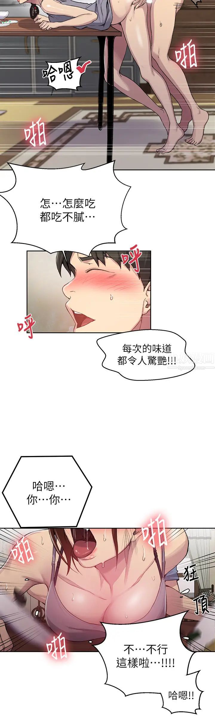 《秘密教学》漫画最新章节秘密教学-第89话 - 子豪的GG最棒了免费下拉式在线观看章节第【8】张图片