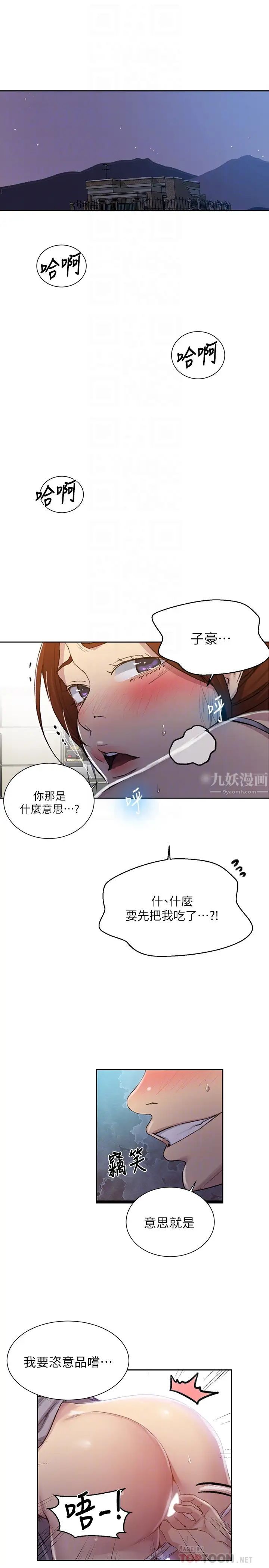 《秘密教学》漫画最新章节秘密教学-第89话 - 子豪的GG最棒了免费下拉式在线观看章节第【1】张图片