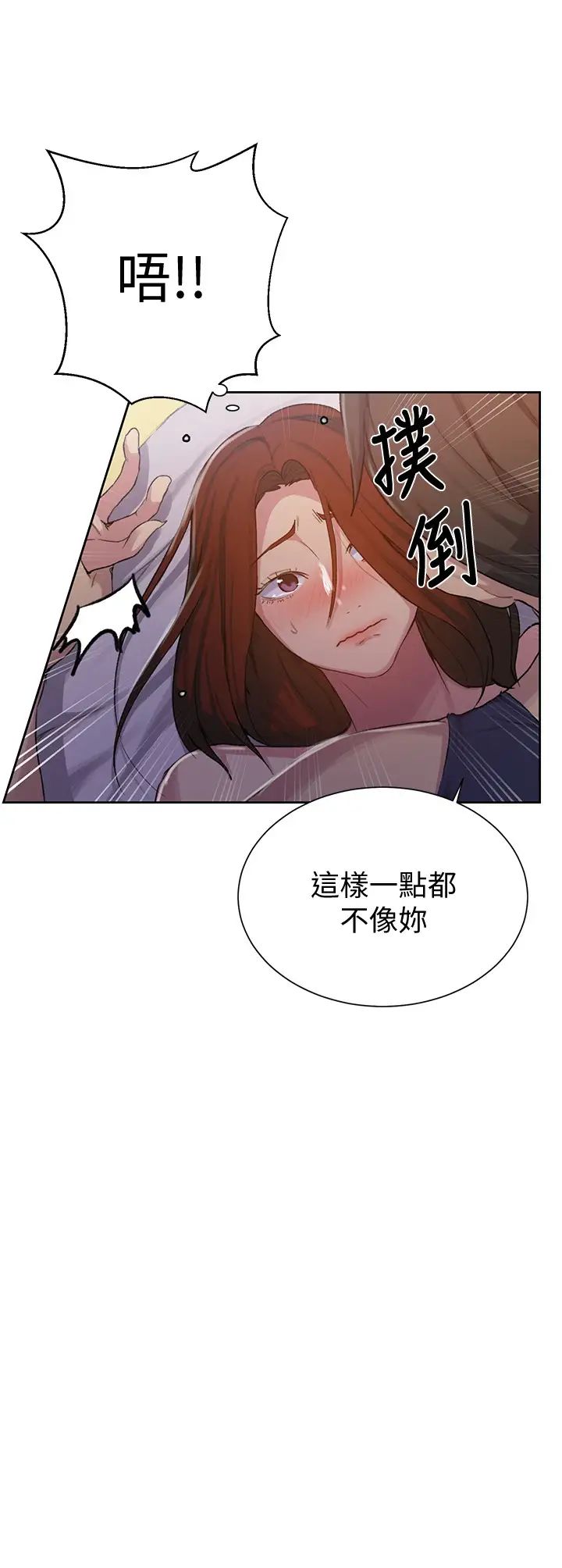 《秘密教学》漫画最新章节秘密教学-第90话 - 以后绝不再压抑免费下拉式在线观看章节第【12】张图片