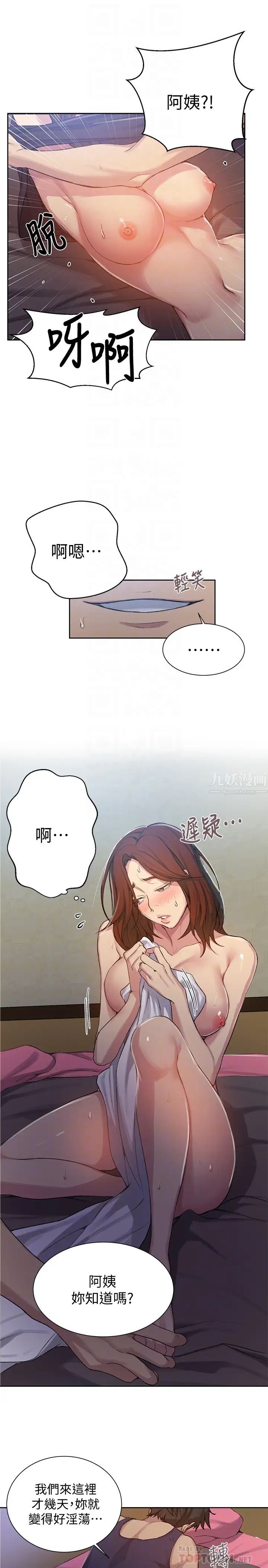 《秘密教学》漫画最新章节秘密教学-第90话 - 以后绝不再压抑免费下拉式在线观看章节第【13】张图片