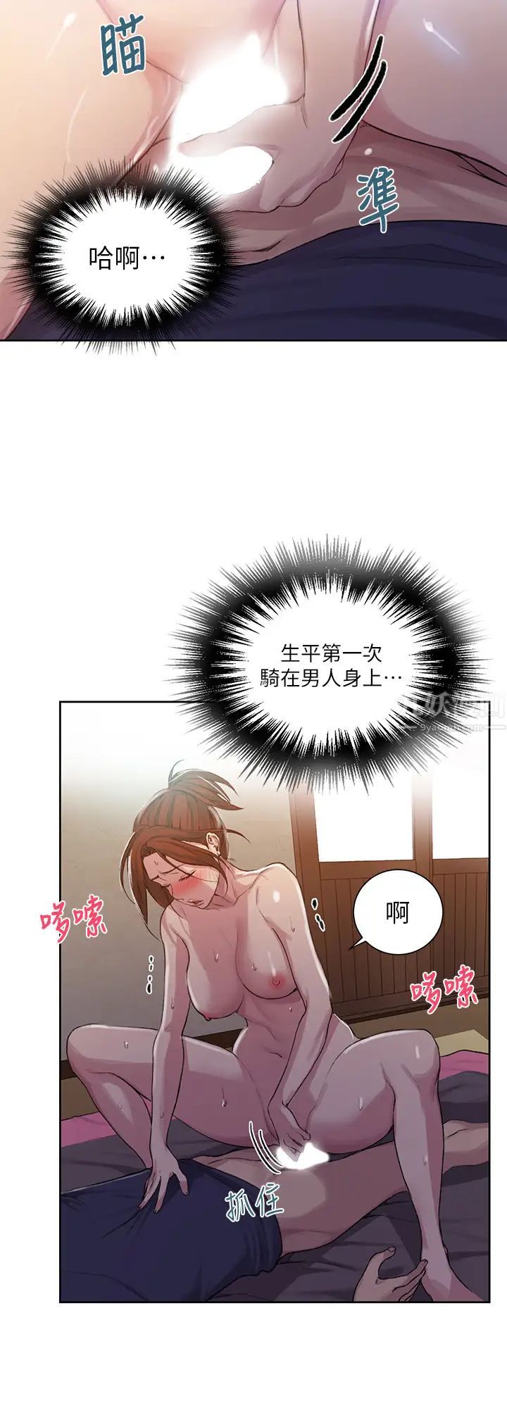 《秘密教学》漫画最新章节秘密教学-第90话 - 以后绝不再压抑免费下拉式在线观看章节第【20】张图片