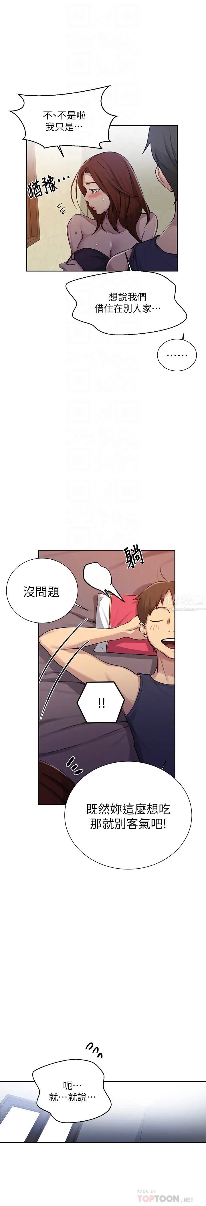 《秘密教学》漫画最新章节秘密教学-第90话 - 以后绝不再压抑免费下拉式在线观看章节第【3】张图片