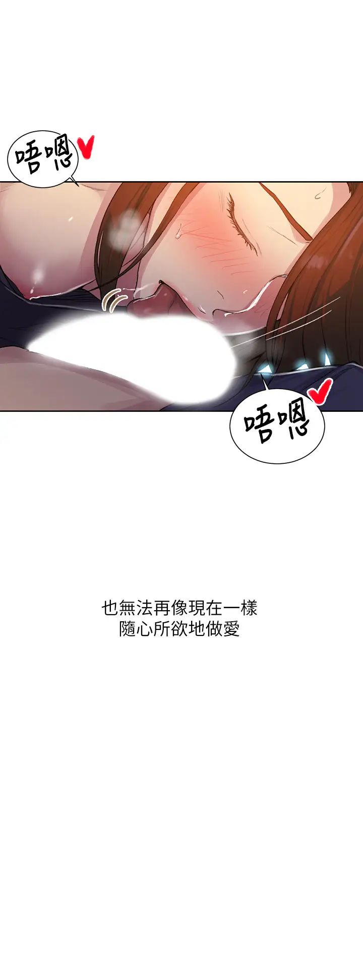 《秘密教学》漫画最新章节秘密教学-第90话 - 以后绝不再压抑免费下拉式在线观看章节第【8】张图片