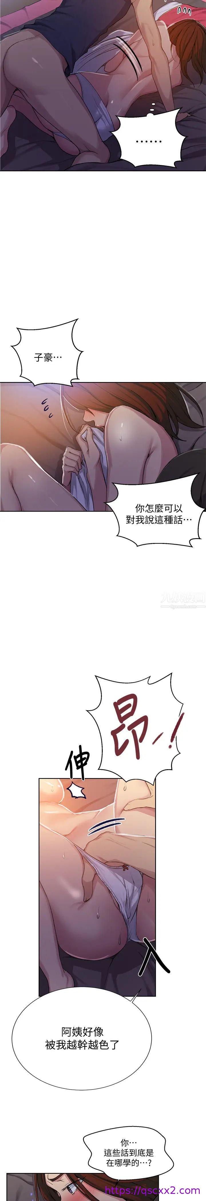 《秘密教学》漫画最新章节秘密教学-第90话 - 以后绝不再压抑免费下拉式在线观看章节第【14】张图片