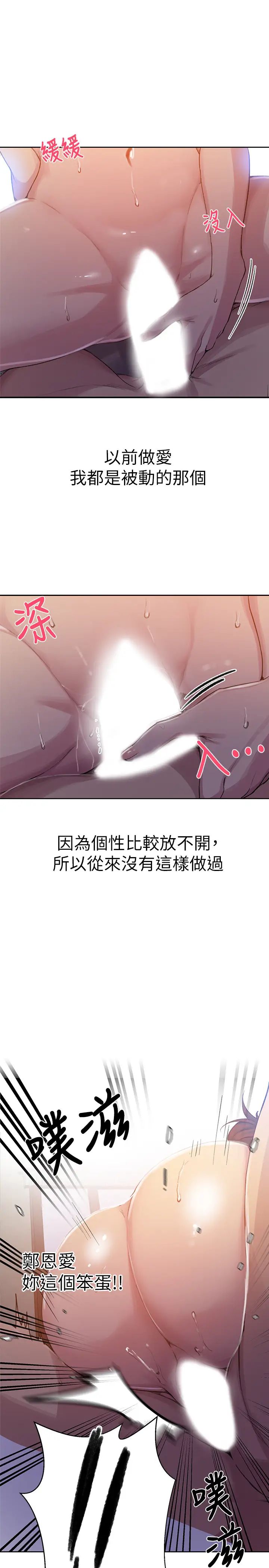 《秘密教学》漫画最新章节秘密教学-第90话 - 以后绝不再压抑免费下拉式在线观看章节第【21】张图片