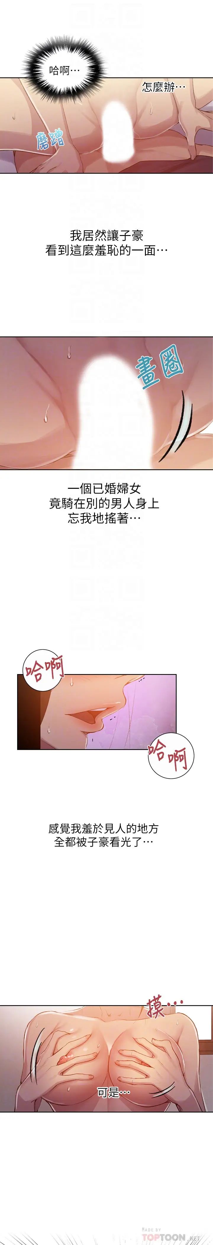 《秘密教学》漫画最新章节秘密教学-第91话 - 你私下可以随意对我!免费下拉式在线观看章节第【9】张图片