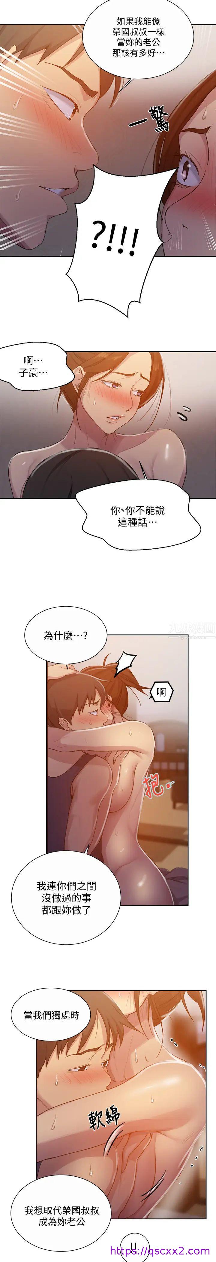 《秘密教学》漫画最新章节秘密教学-第91话 - 你私下可以随意对我!免费下拉式在线观看章节第【14】张图片