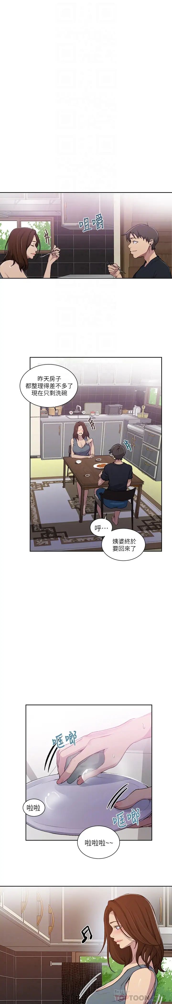 《秘密教学》漫画最新章节秘密教学-第92话 - 叫我老爷!免费下拉式在线观看章节第【13】张图片