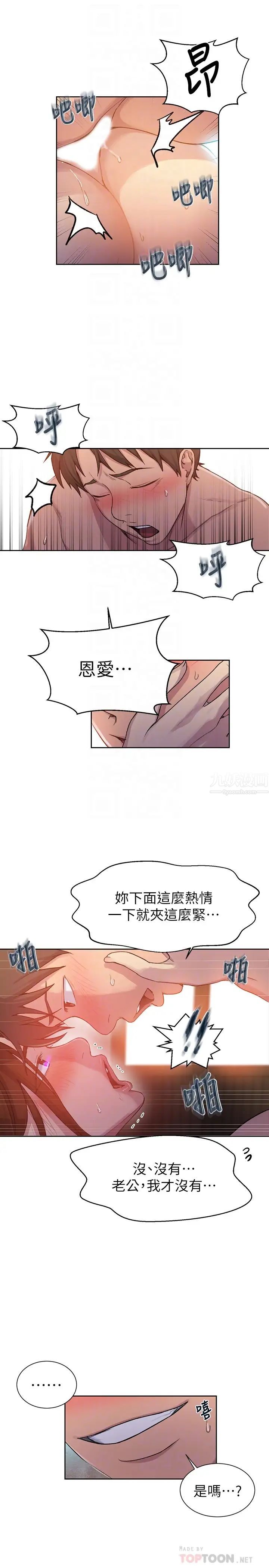 《秘密教学》漫画最新章节秘密教学-第92话 - 叫我老爷!免费下拉式在线观看章节第【5】张图片