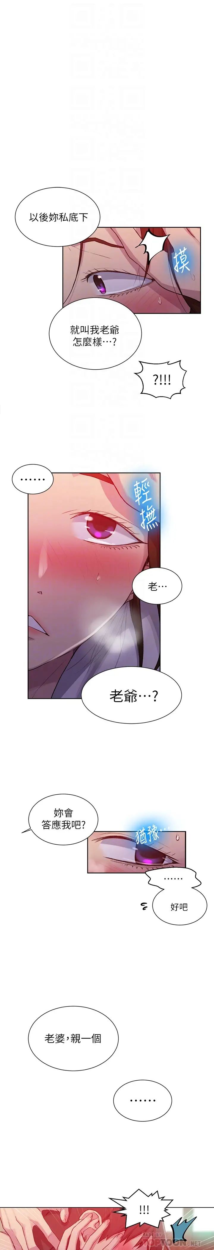 《秘密教学》漫画最新章节秘密教学-第92话 - 叫我老爷!免费下拉式在线观看章节第【9】张图片