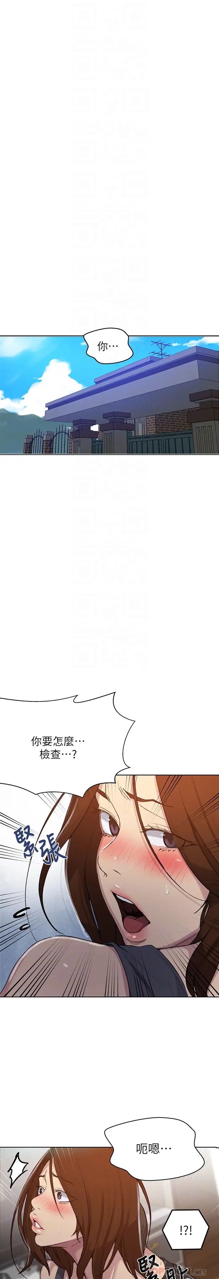 《秘密教学》漫画最新章节秘密教学-第93话 - 恩爱，久等了!免费下拉式在线观看章节第【1】张图片