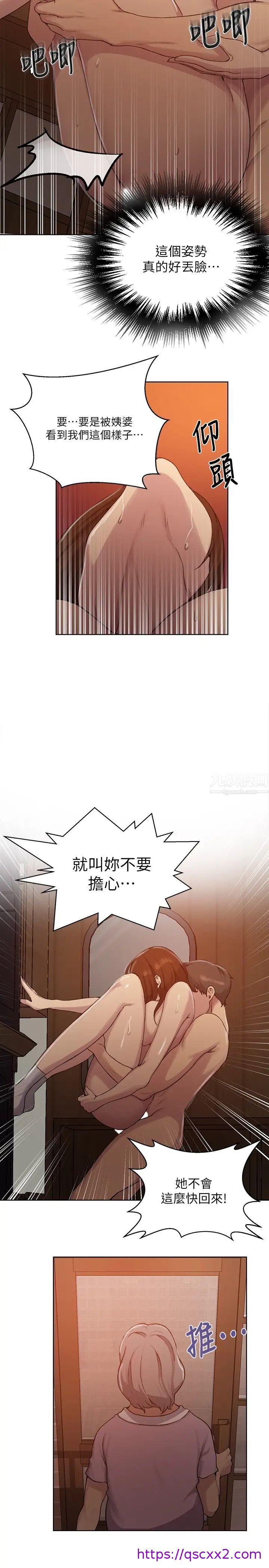 《秘密教学》漫画最新章节秘密教学-第93话 - 恩爱，久等了!免费下拉式在线观看章节第【22】张图片