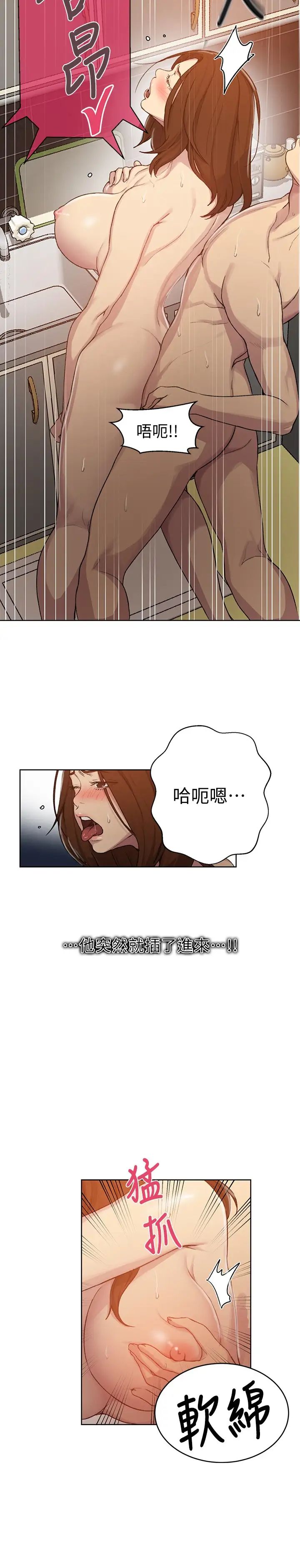 《秘密教学》漫画最新章节秘密教学-第93话 - 恩爱，久等了!免费下拉式在线观看章节第【12】张图片