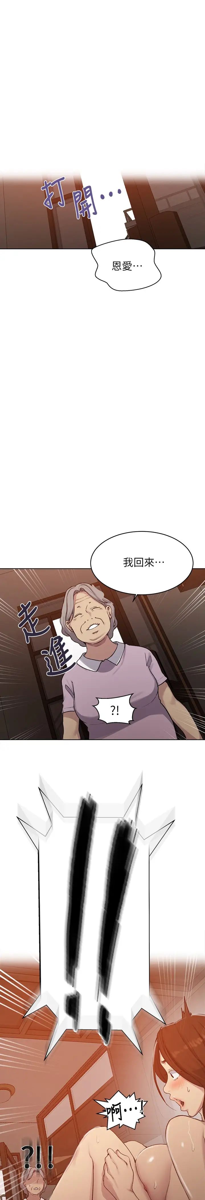 《秘密教学》漫画最新章节秘密教学-第93话 - 恩爱，久等了!免费下拉式在线观看章节第【23】张图片