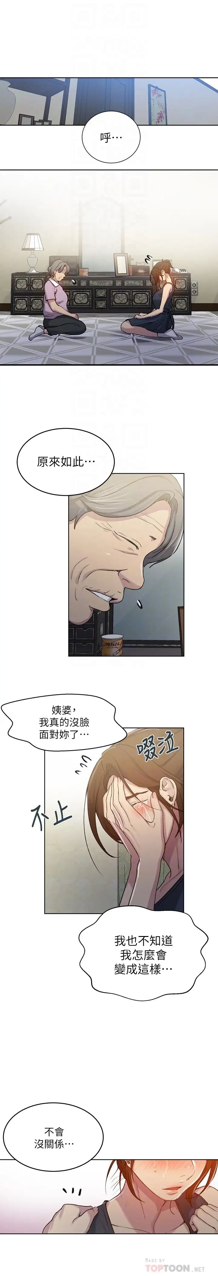 《秘密教学》漫画最新章节秘密教学-第94话 - 这是我们两个的秘密免费下拉式在线观看章节第【9】张图片