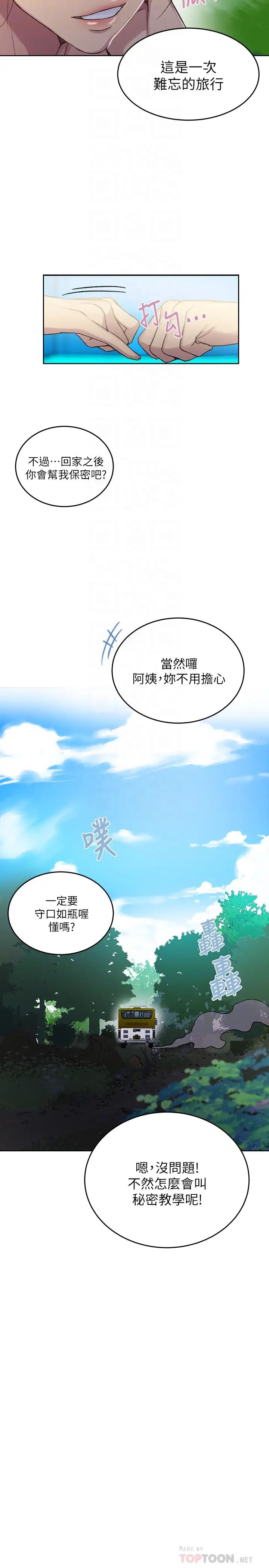 《秘密教学》漫画最新章节秘密教学-第94话 - 这是我们两个的秘密免费下拉式在线观看章节第【15】张图片