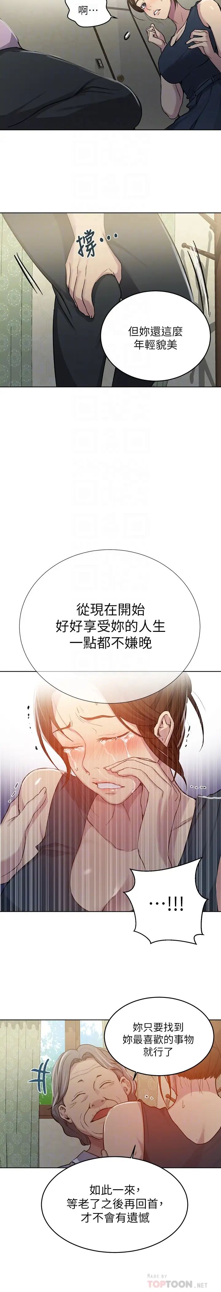 《秘密教学》漫画最新章节秘密教学-第94话 - 这是我们两个的秘密免费下拉式在线观看章节第【11】张图片