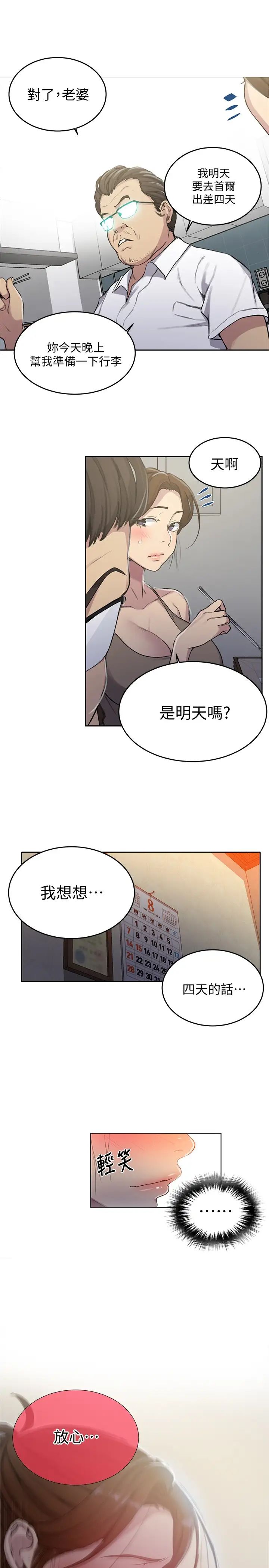 《秘密教学》漫画最新章节秘密教学-第94话 - 这是我们两个的秘密免费下拉式在线观看章节第【19】张图片