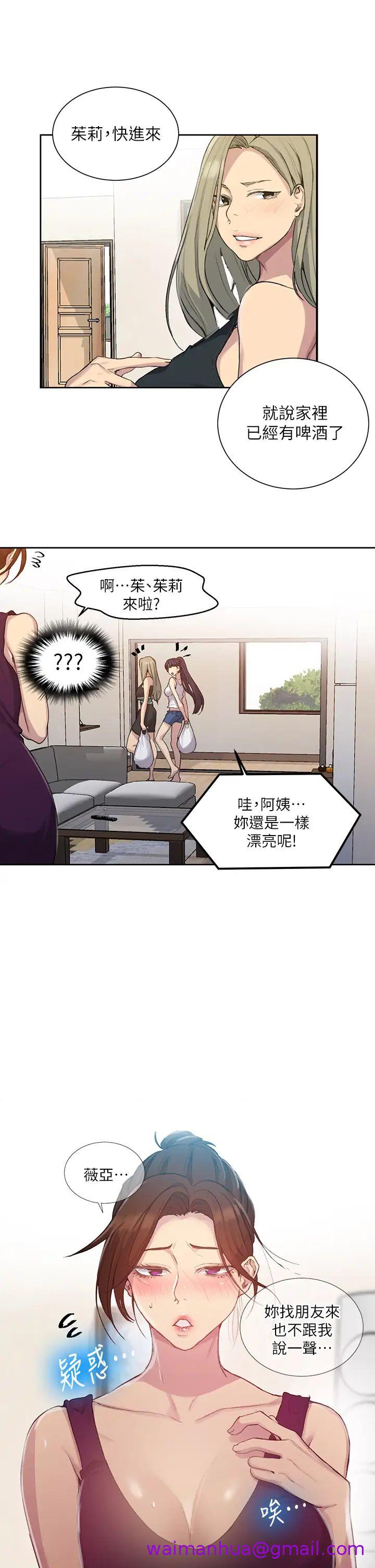 《秘密教学》漫画最新章节秘密教学-第95话 - 要选哪个屁屁好呢免费下拉式在线观看章节第【18】张图片